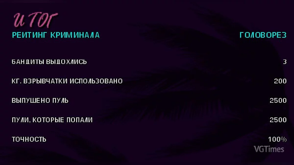 Grand Theft Auto: Vice City Stories — Збереження / SaveGame (Майстер покрокове 45,7% проходження, до початку сюжетних місій) [PSP & Emul. PC]