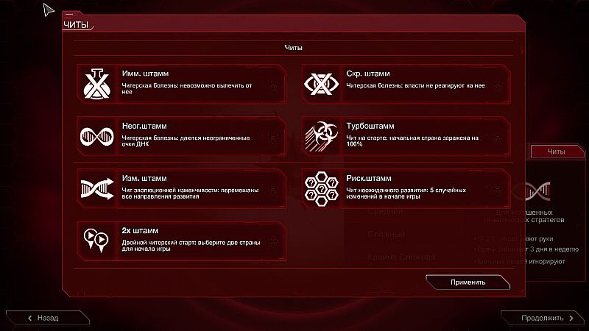 Plague Inc. — Save / SaveGame (Completed on difficult, all diseases are open) [1.15.3: 3DM]