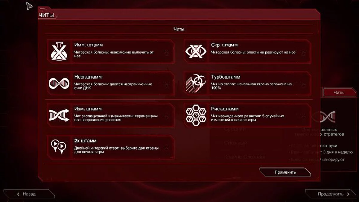 Plague Inc. — Save / SaveGame (Completed on difficult, all diseases are open) [1.15.3: 3DM]