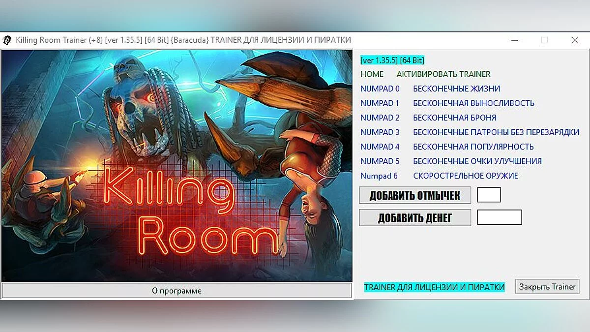 Killing Room — Trainer (+8) [1.35.5] [64 Bit] [Baracuda]