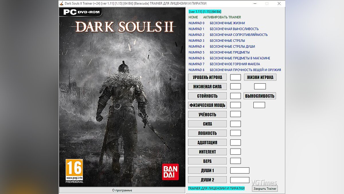 Dark Souls 2 — Trainer (+24) [1.11] [1.15] [64 Bit] [Baracuda]