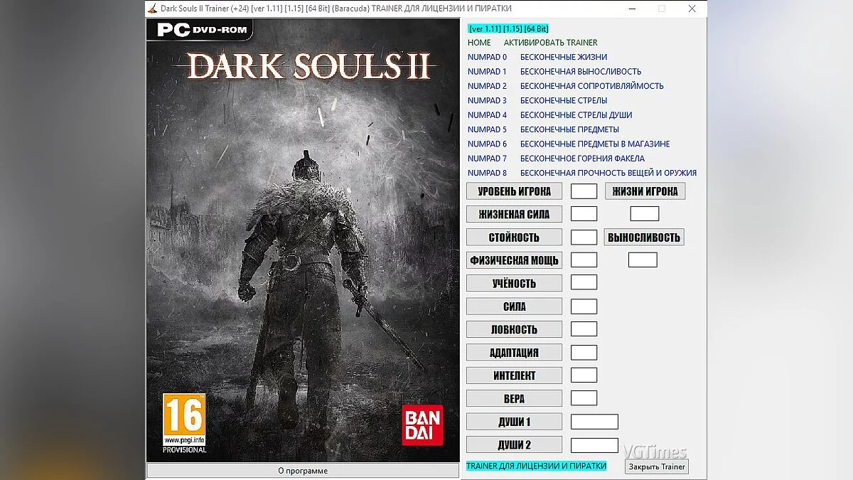 Dark Souls 2 — Trainer (+24) [1.11] [1.15] [64 Bit] [Baracuda]