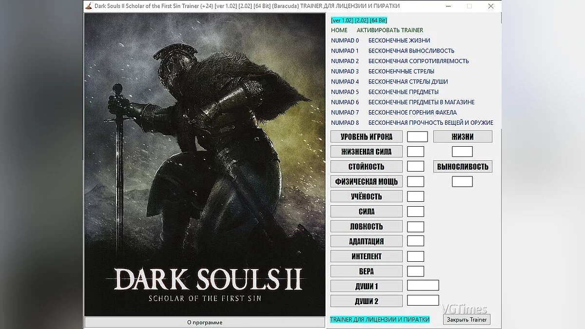 Dark Souls 2 — Trainer (+24) [1.02 - 2.02] [64 Bit] [Baracuda]