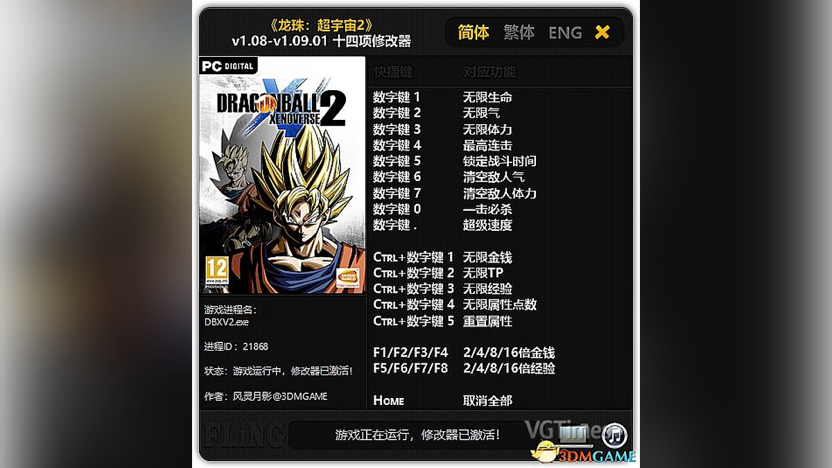 Dragon Ball Xenoverse 2 — Trainer (+14) [1.08 - 1.09.01] [FLiNG] - Updated Version