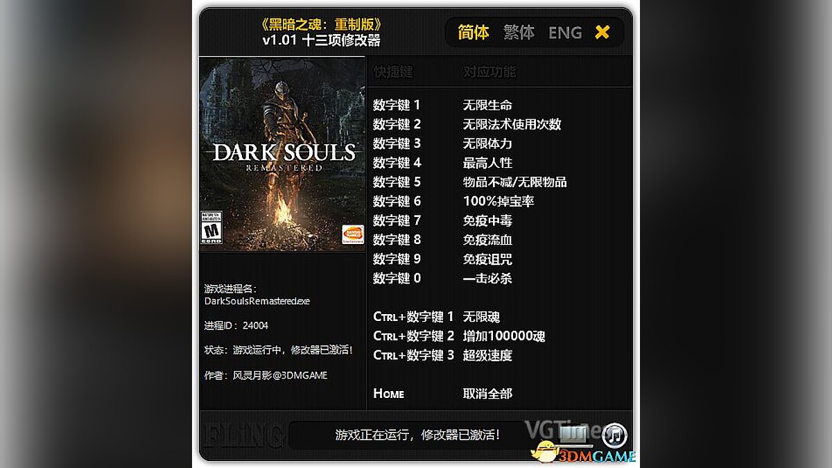 Dark Souls — Trainer (+13) [1.01] [FLiNG]