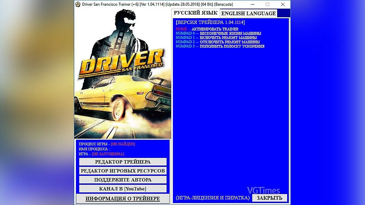 Driver: San Francisco — Trainer (+6) [04/1/1114] [Update 05/28/2018] [64 Bit] [Baracuda]