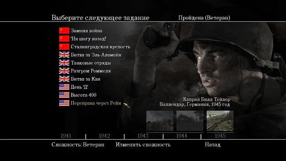 Call of Duty 2 — Call of Duty 2: SaveGame / Сохранение (Все миссии пройдены на сложности "Ветеран") [Pigling]