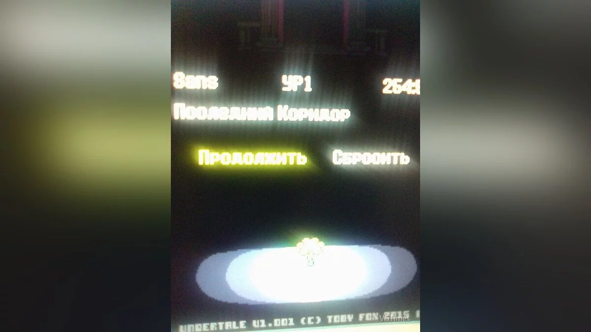 Undertale — Збереження / Savegame (перед битвою з sans / жорстким та екстремальним режимом)