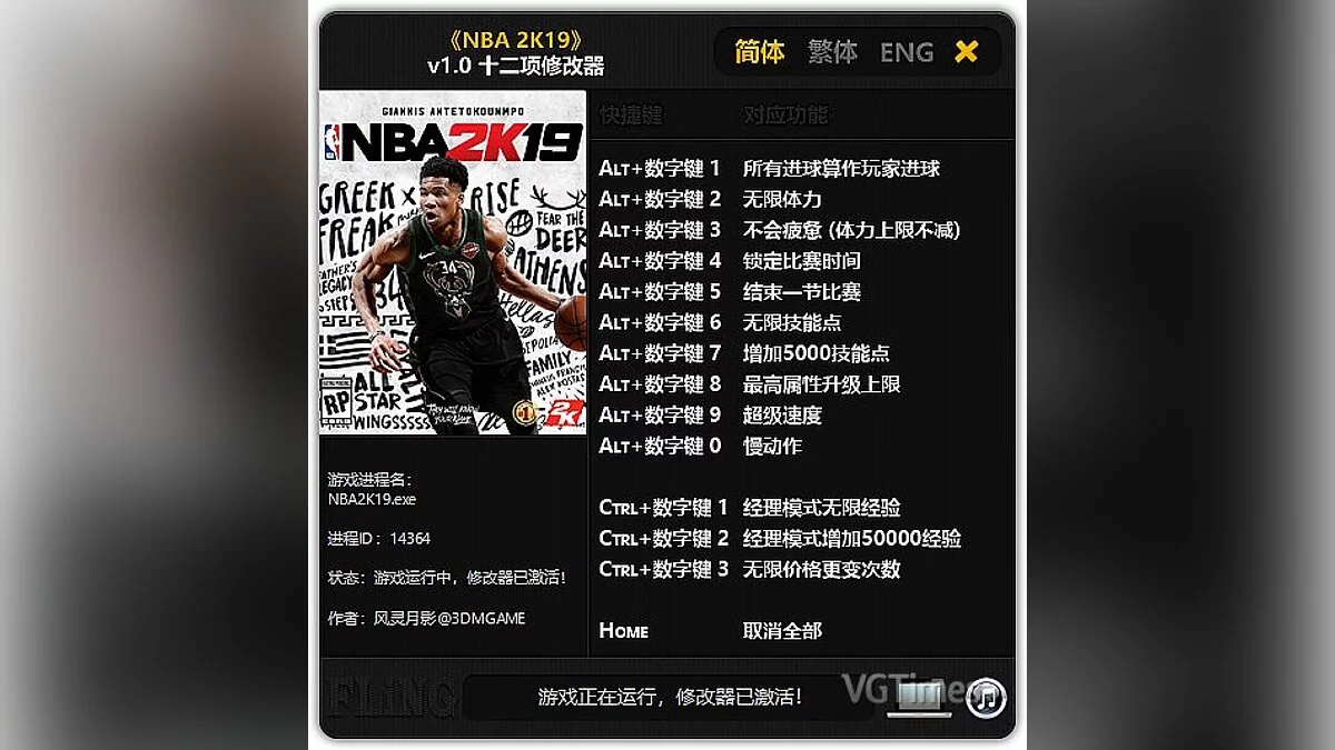 NBA 2K19 — Trainer (+12) [1.0] [FLiNG]