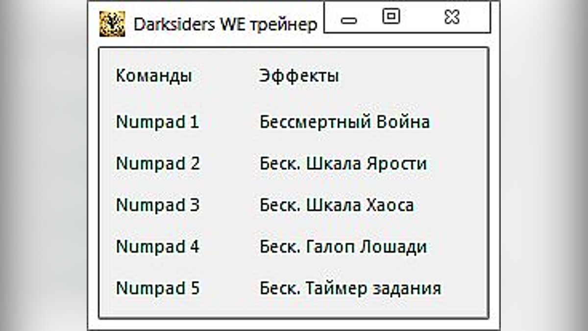 Darksiders — Trainer (+5) [1.0] [-Al-ex-]