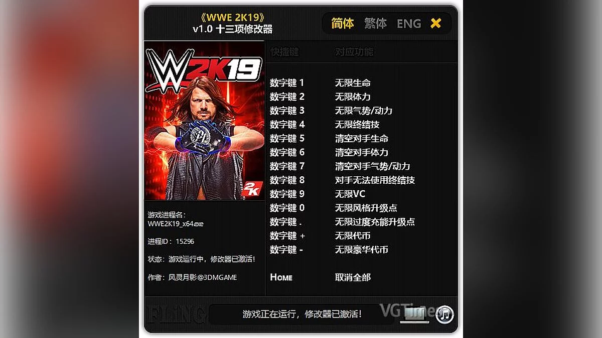 WWE 2K19 — Trainer (+13) [1.0] [FLiNG]