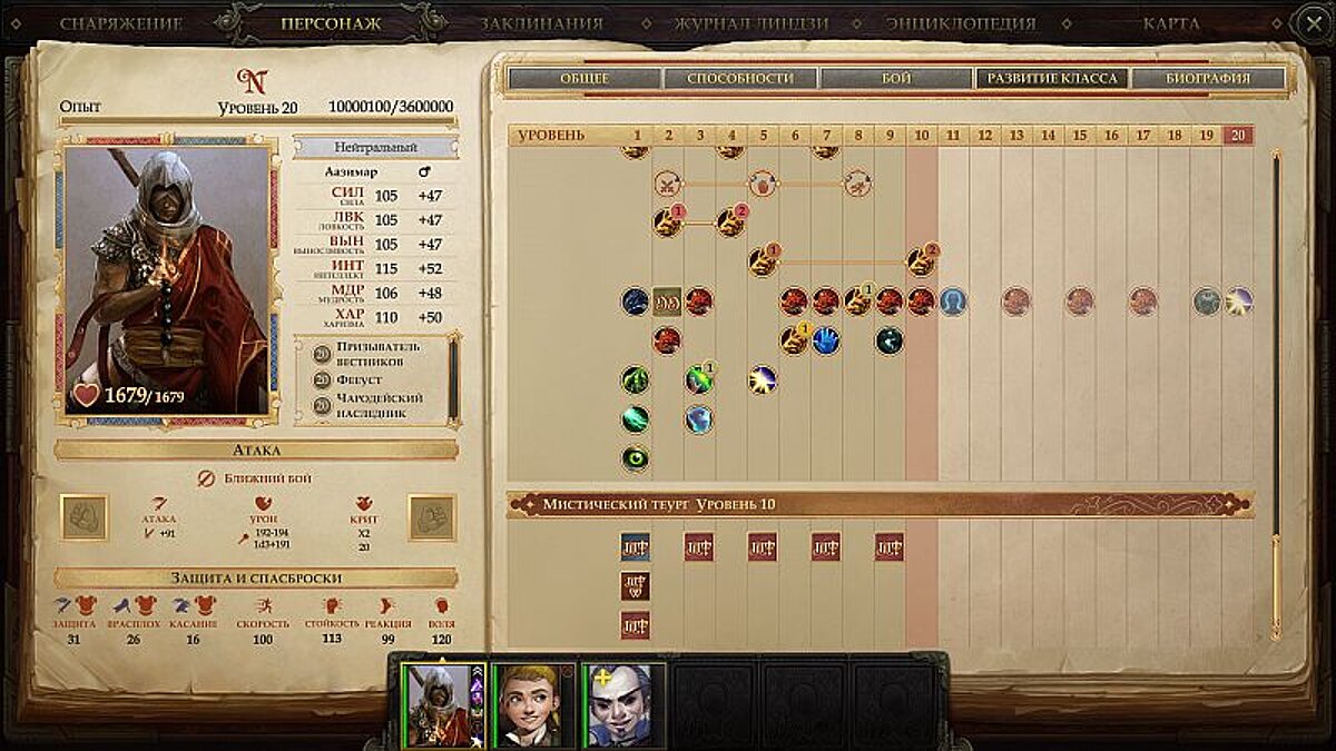 Pathfinder: Kingmaker — Save/SaveGame (9 classes, 5 x 20 and 4 x 10)