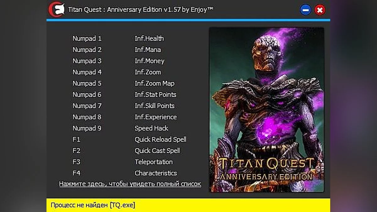 Titan Quest — Trainer (+16) [v1.57] [PC | RePack by qoob] [Enjoy]