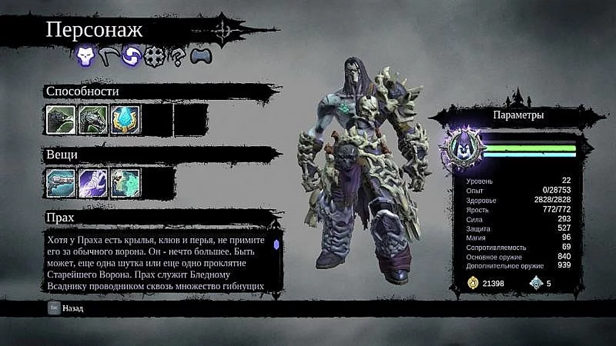 Darksiders 2 — Saving (For NG+)