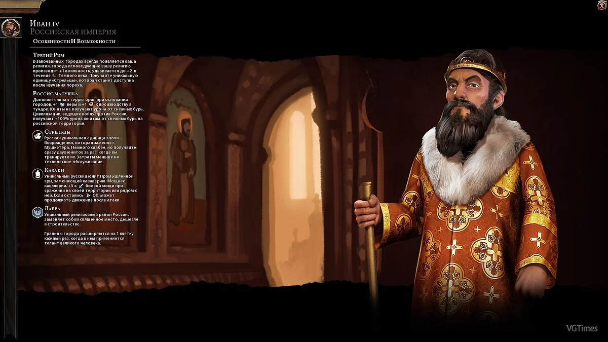 Sid Meier&#039;s Civilization 6 — Иван Грозный IV в качестве лидера России