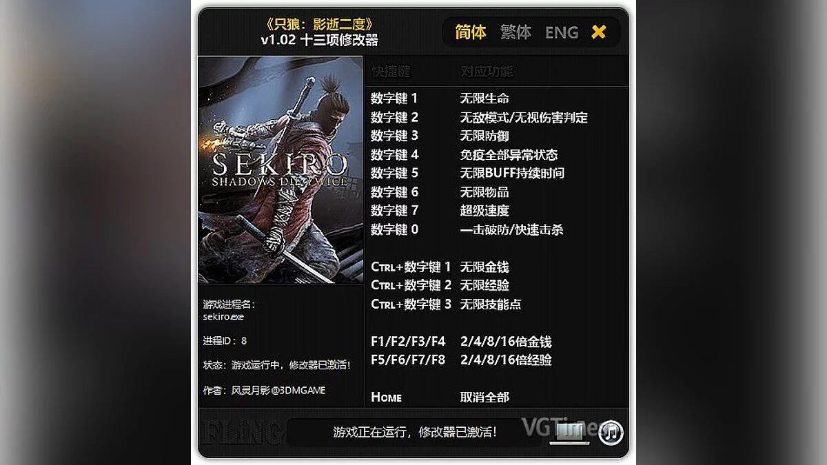 Sekiro: Shadows Die Twice — Trainer (+13) [1.02]