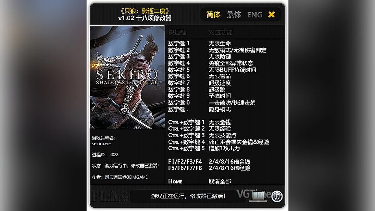 Sekiro: Shadows Die Twice — Trainer (+18) [1.02] [FLiNG]