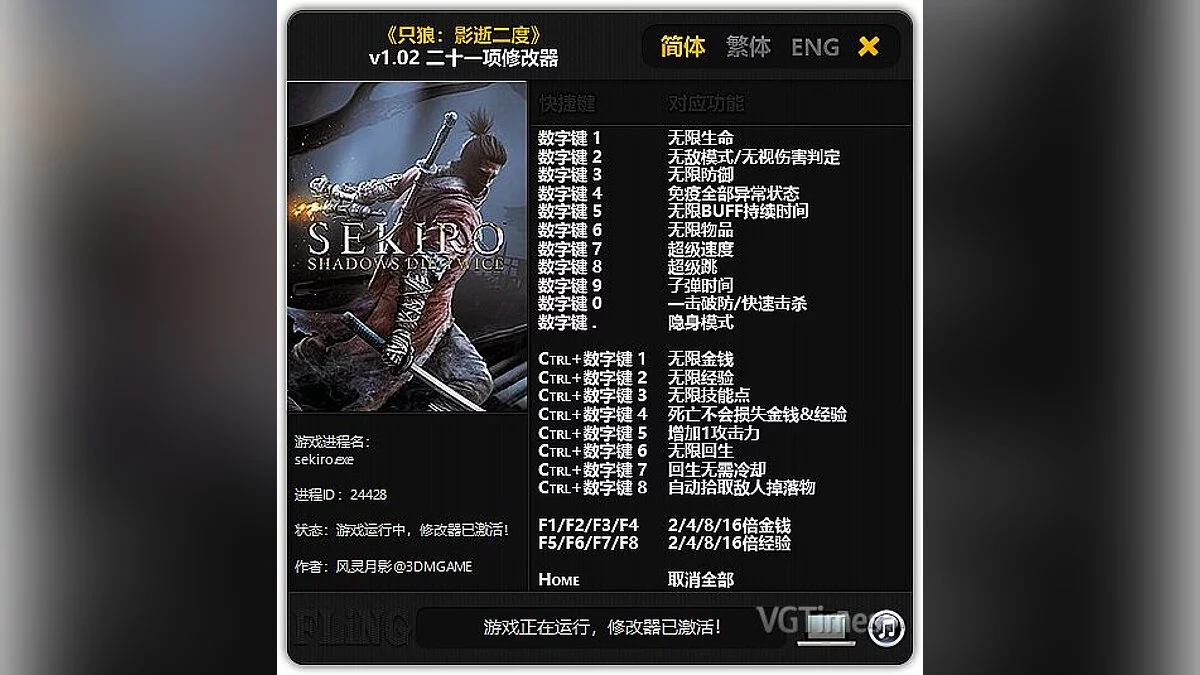 Sekiro: Shadows Die Twice — Trainer (+21) [1.02]