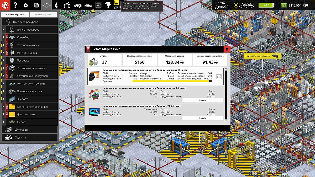 Production Line : Car factory simulation — Russifier v 1.71