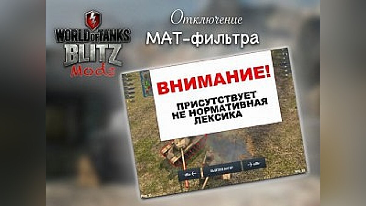 World of Tanks Blitz — Removing the mat filter