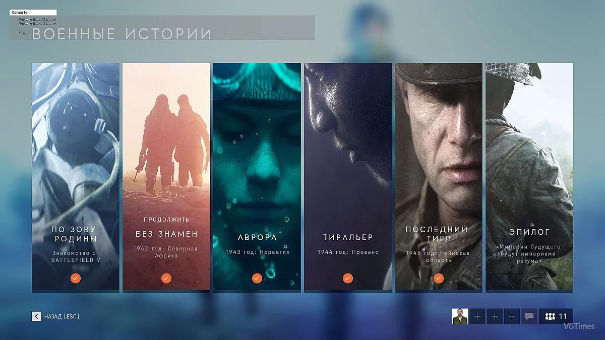 Battlefield 5 — Ohranjanje (Popolnoma dokončane vojne zgodbe)