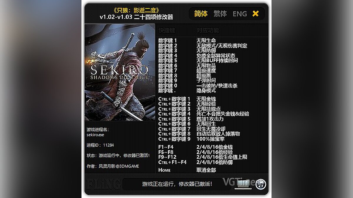 Sekiro: Shadows Die Twice — Trainer (+24) [1.02 - 1.03] [FLiNG]