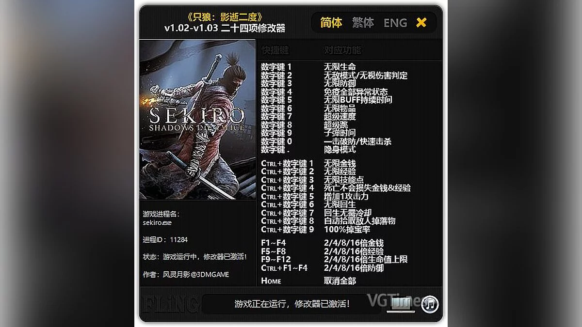 Sekiro: Shadows Die Twice — Entrenador (+24) [1.02 - 1.03] [FLiNG]