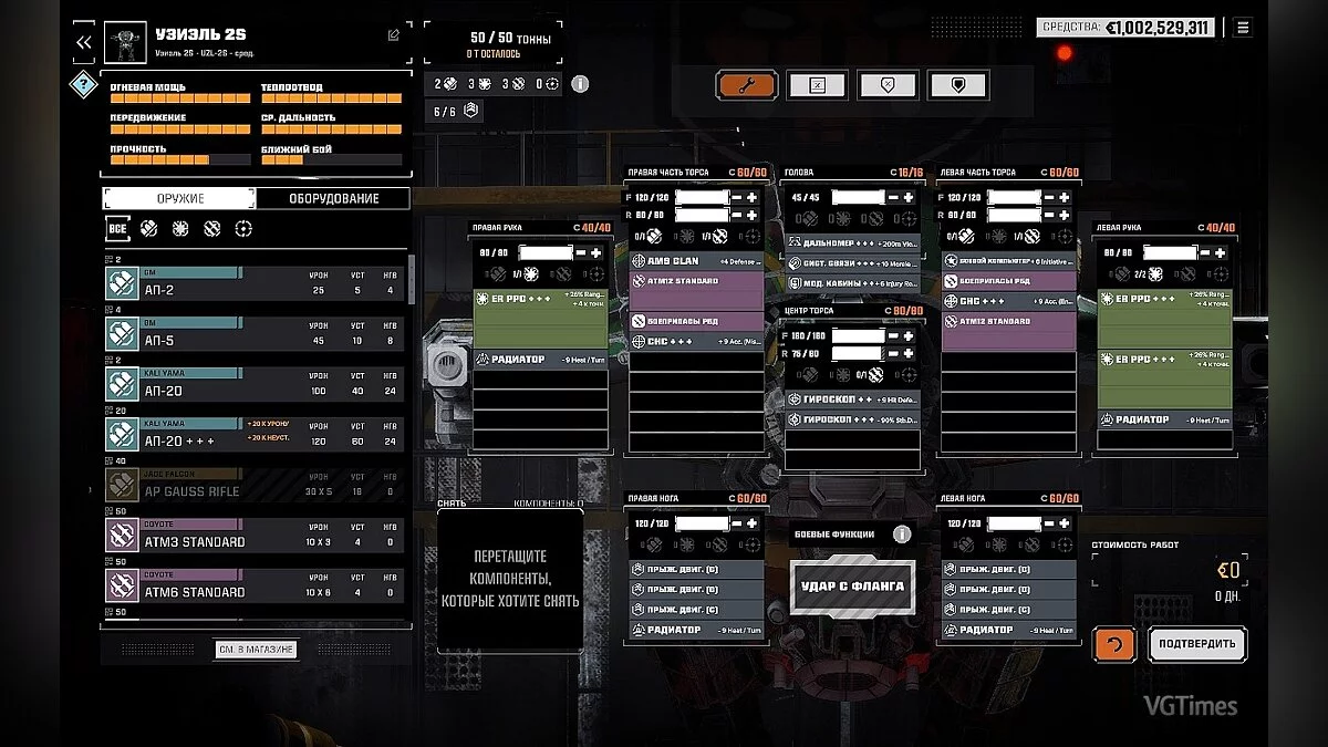 BattleTech — Сфероїдне 50-тонне середнє хутро Узіель (AKA Usiel) [1.0]