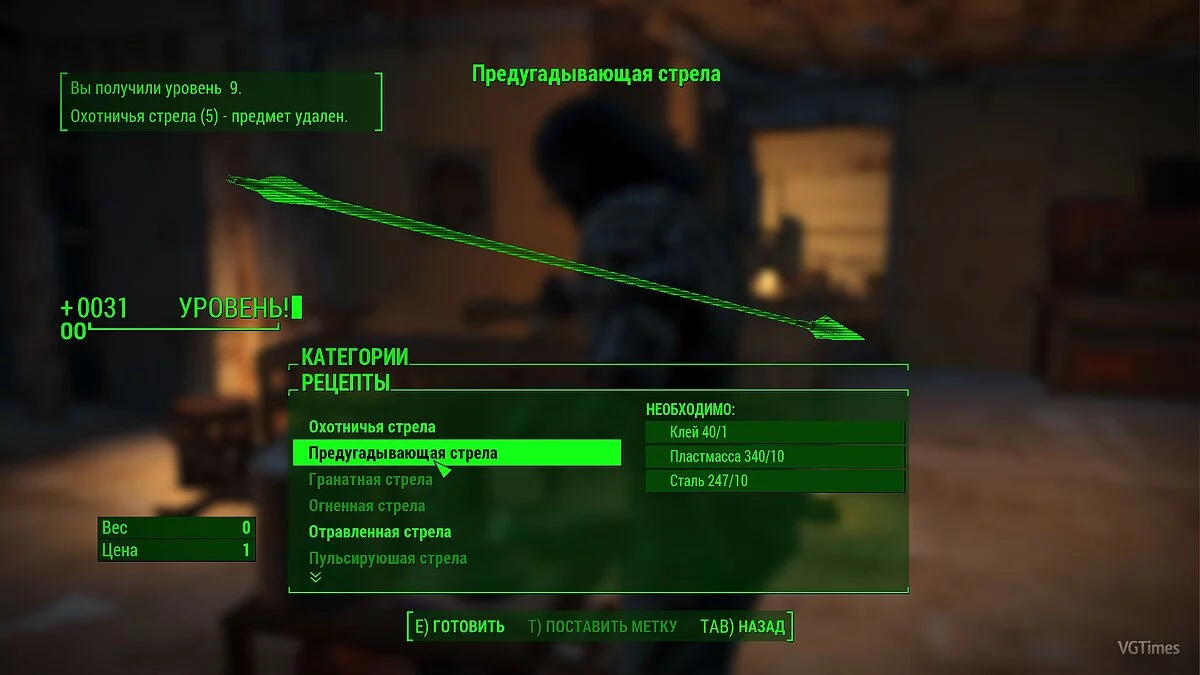 Fallout 4 — Новое оружие дальнего боя - луки [1.0]