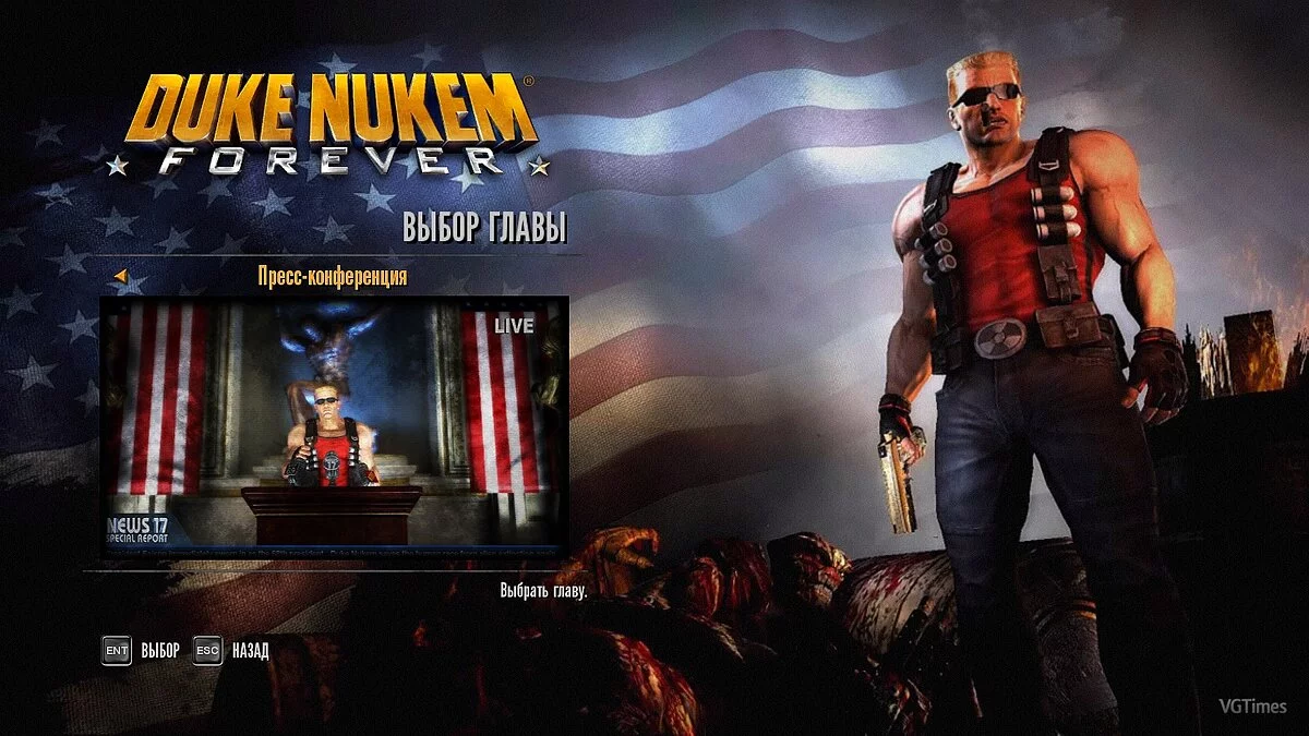 Duke Nukem Forever — Збереження (Сюжет пройдено з усіма плюшками + розблокована Берлога)