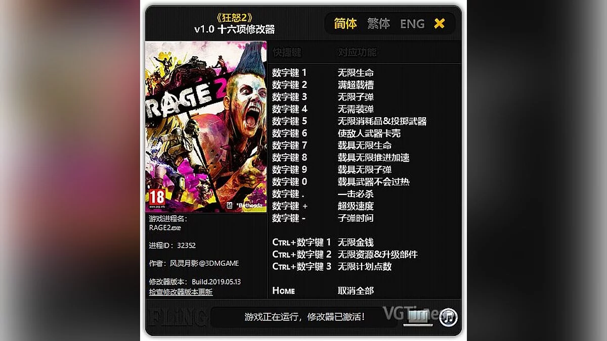 Rage 2 — Trainer (+16) [1.0] [FLiNG]