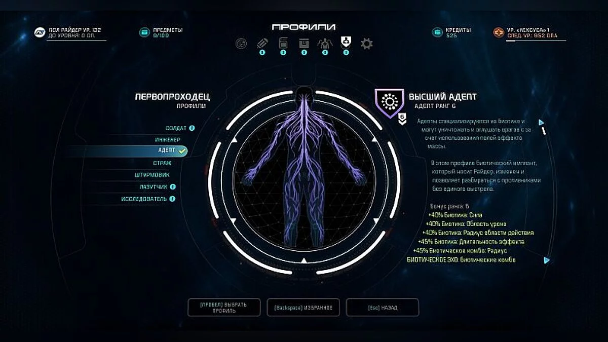 Mass Effect: Andromeda — Guardar / GuardarJuego (Paul Ryder, biótico, nivel 132, desde el principio)