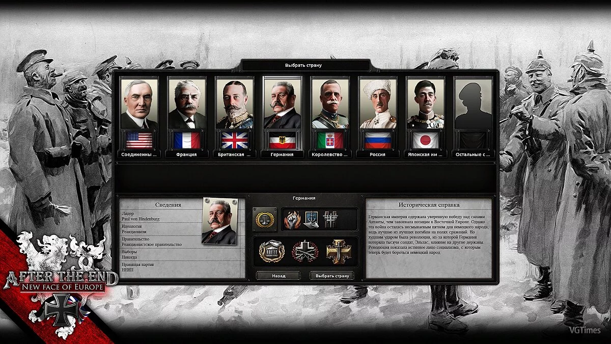 Hearts of Iron 4 — Después del fin – historia alternativa