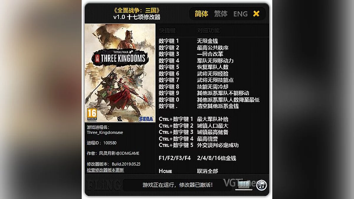 Total War: Three Kingdoms — Trainer (+17) [1.0]