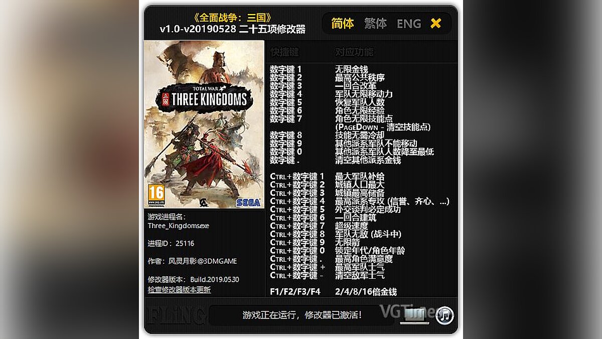 Total War: Three Kingdoms — Trainer (+25)