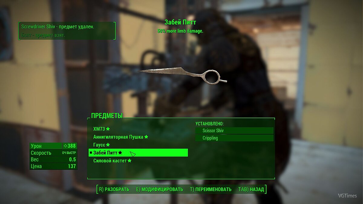 Fallout 4 — Shiv – several types of sharpenings