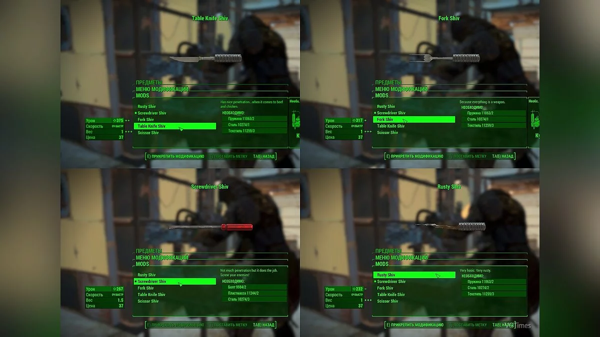 Fallout 4 — Shiv – varios tipos de afilado