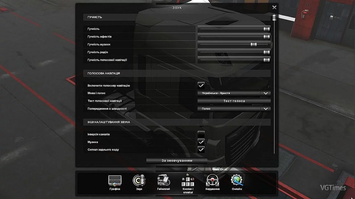 Euro Truck Simulator 2 — Навигатор с украинской озвучкой (Kristina) [1.0] [1.35.x]