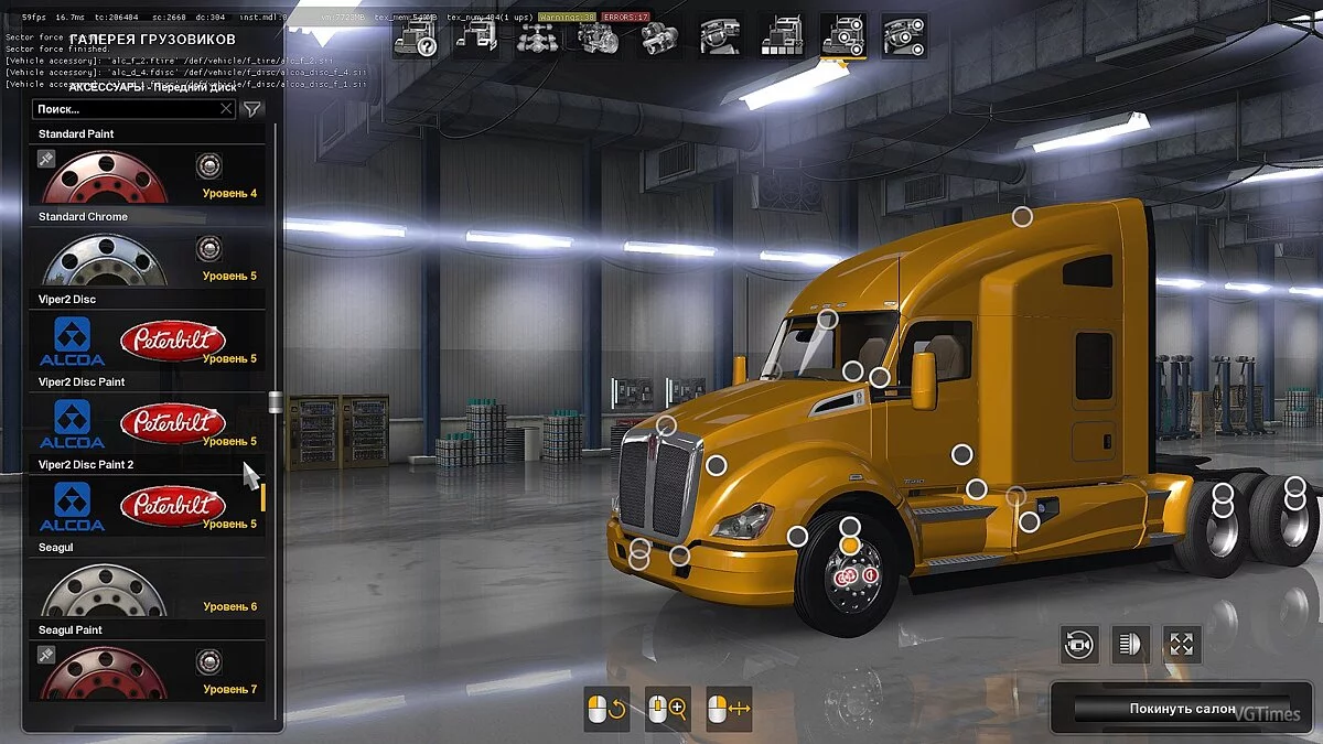 American Truck Simulator — Модифіковані колеса Alcoa