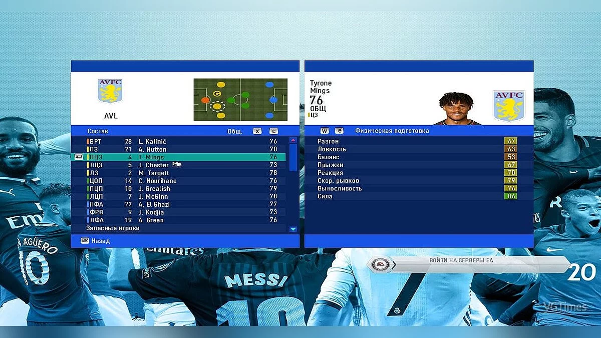 FIFA 14 — Обновление составов, скиллов на 12.07.2019 