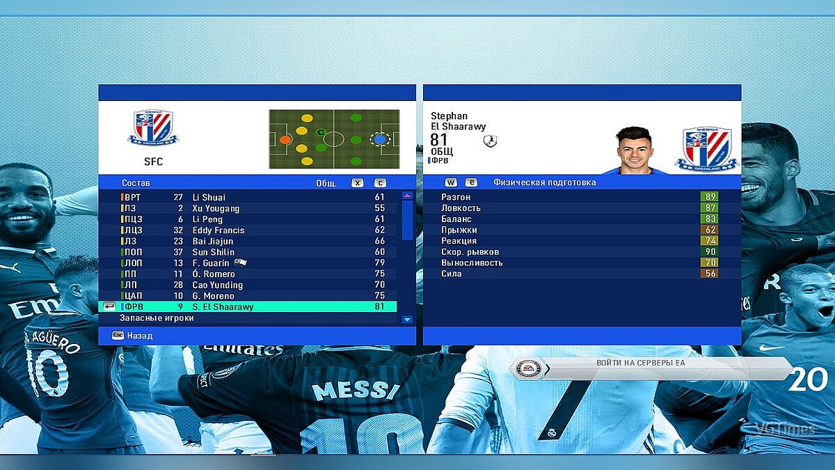 FIFA 14 — Update of rosters, skills as of 07/12/2019