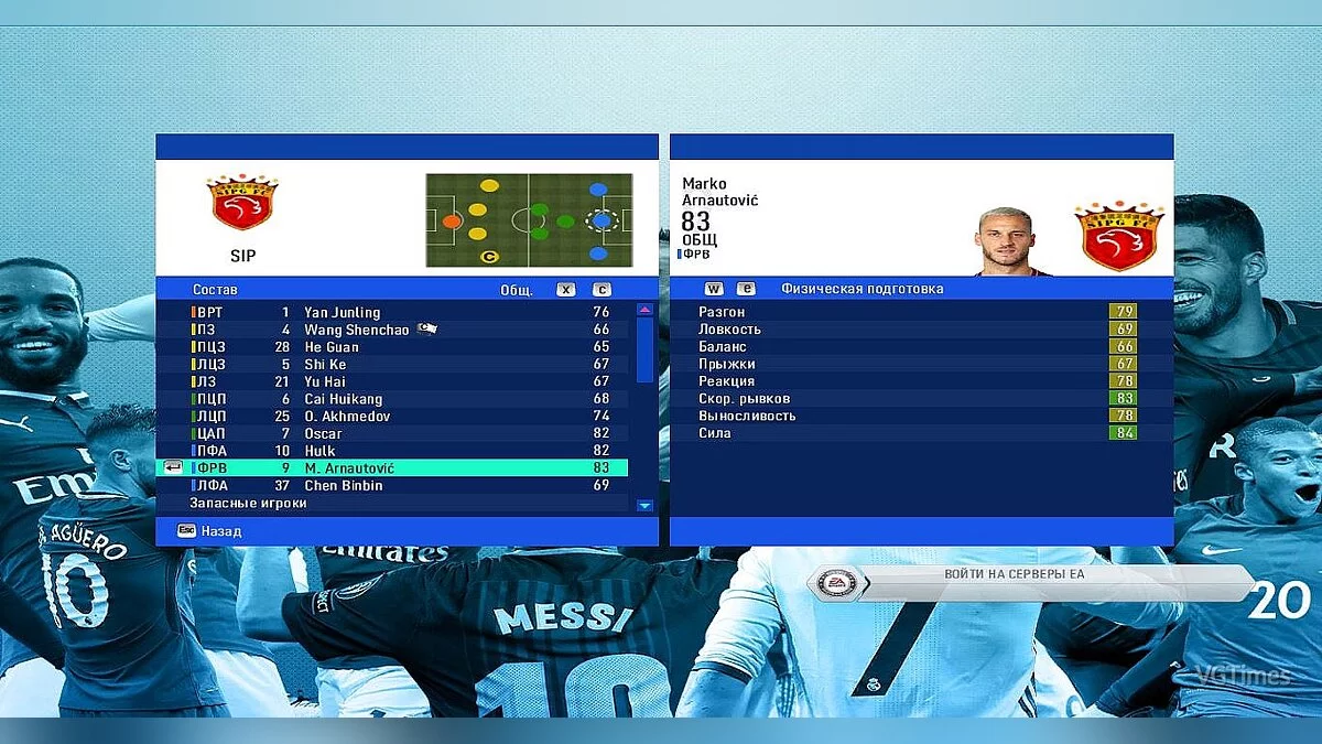 FIFA 14 — Обновление составов, скиллов на 12.07.2019 