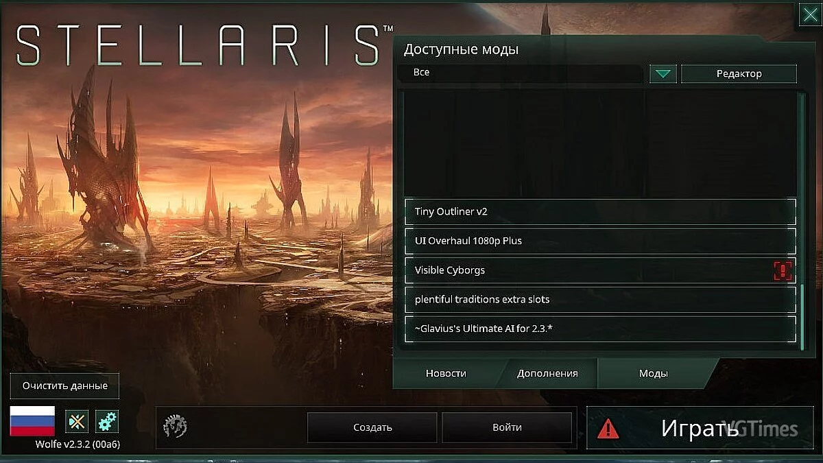 Stellaris — Assembly of mods for 2.3.2+