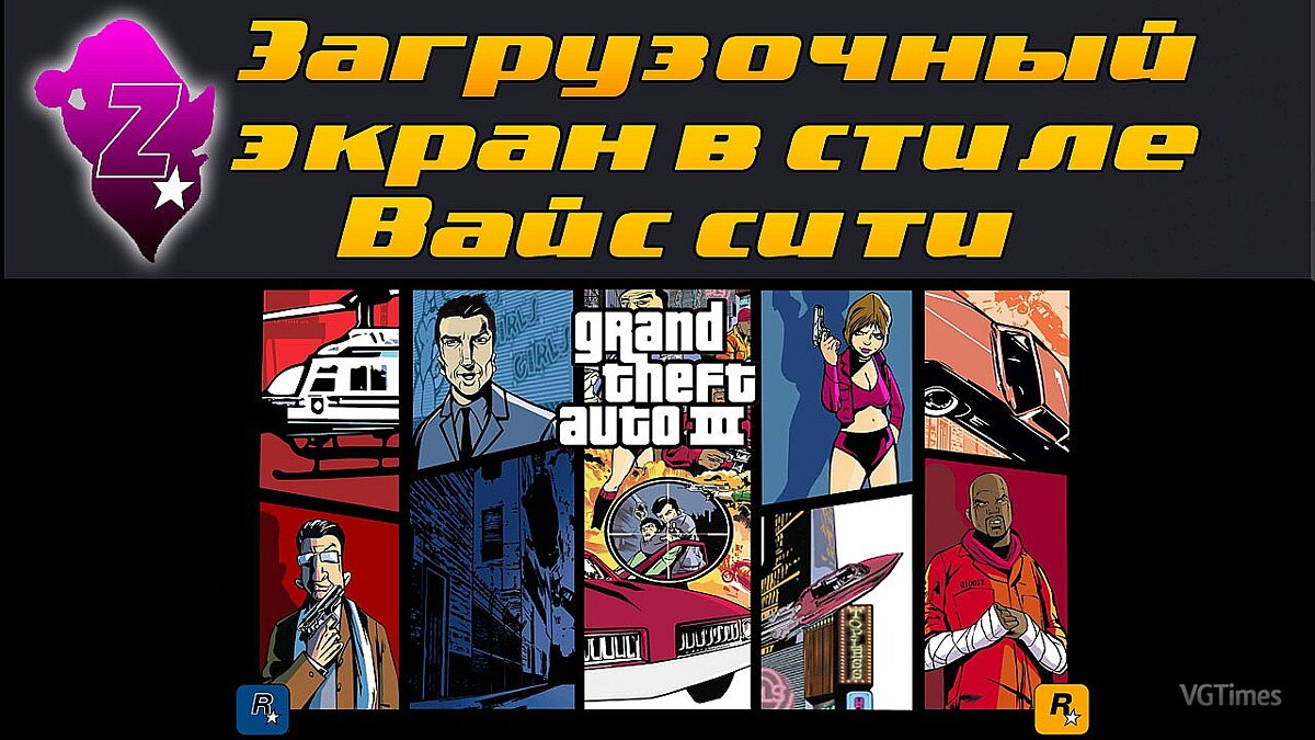 Grand Theft Auto 3 — Loading screen in Vice City style