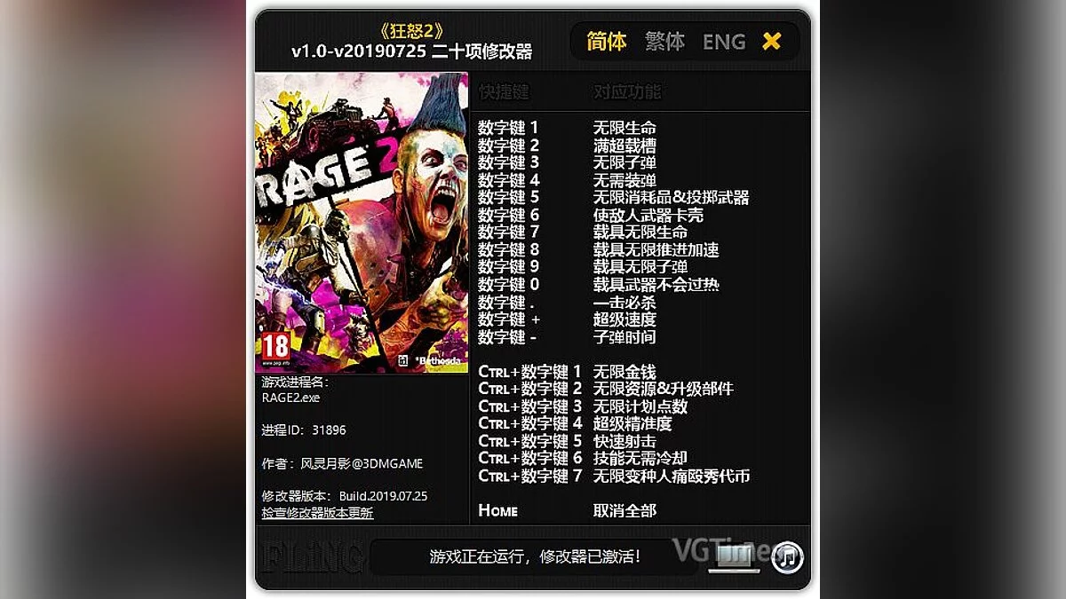 Rage 2 — Trainer (+20) [1.0 - UPD: 07.25.2019]