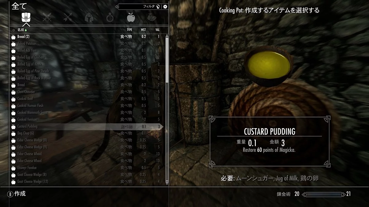 Elder Scrolls 5: Skyrim Special Edition — Ребаланс еды и появление новой