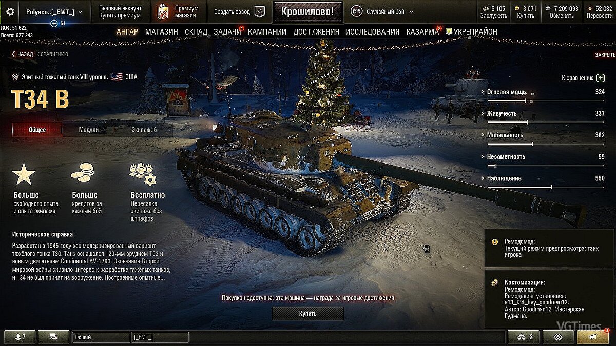 World of Tanks — Remodomod