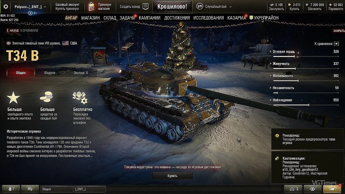 World of Tanks — remomodod