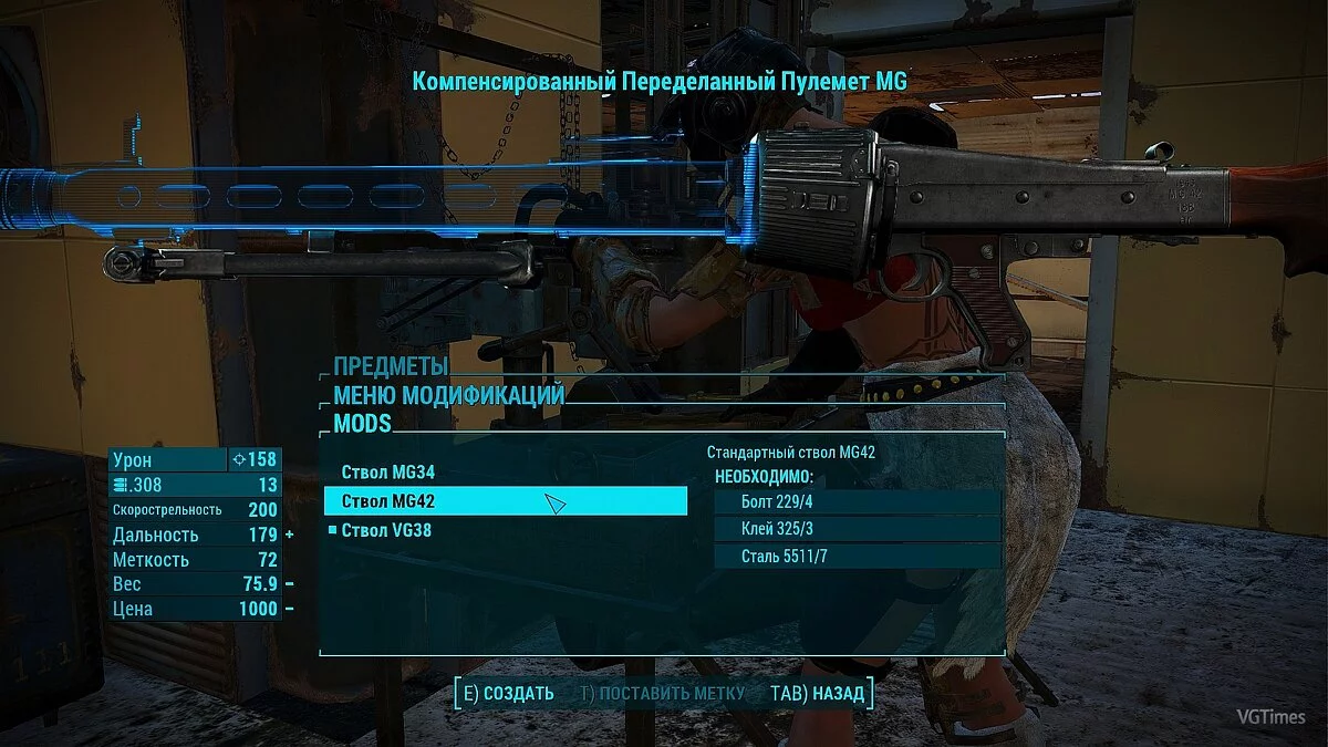 Fallout 4 — Пулемет MG42