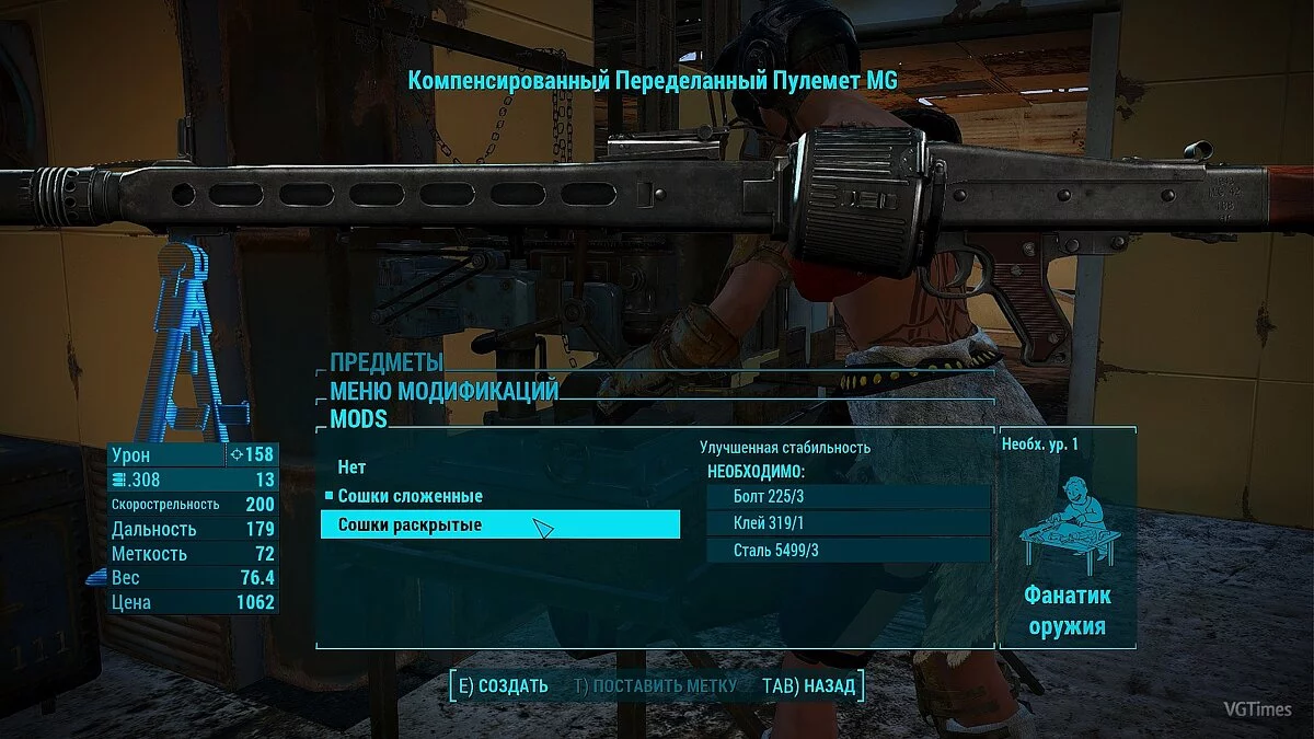 Fallout 4 — Пулемет MG42